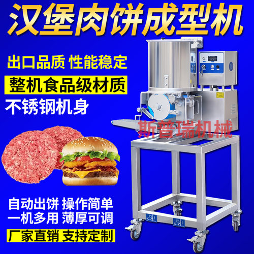 全自动压汉堡鱼肉饼成型机压饼机
