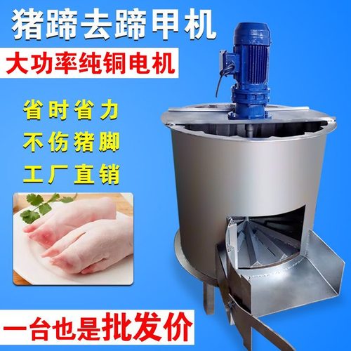 猪蹄去壳机脱壳去毛抛光一体机