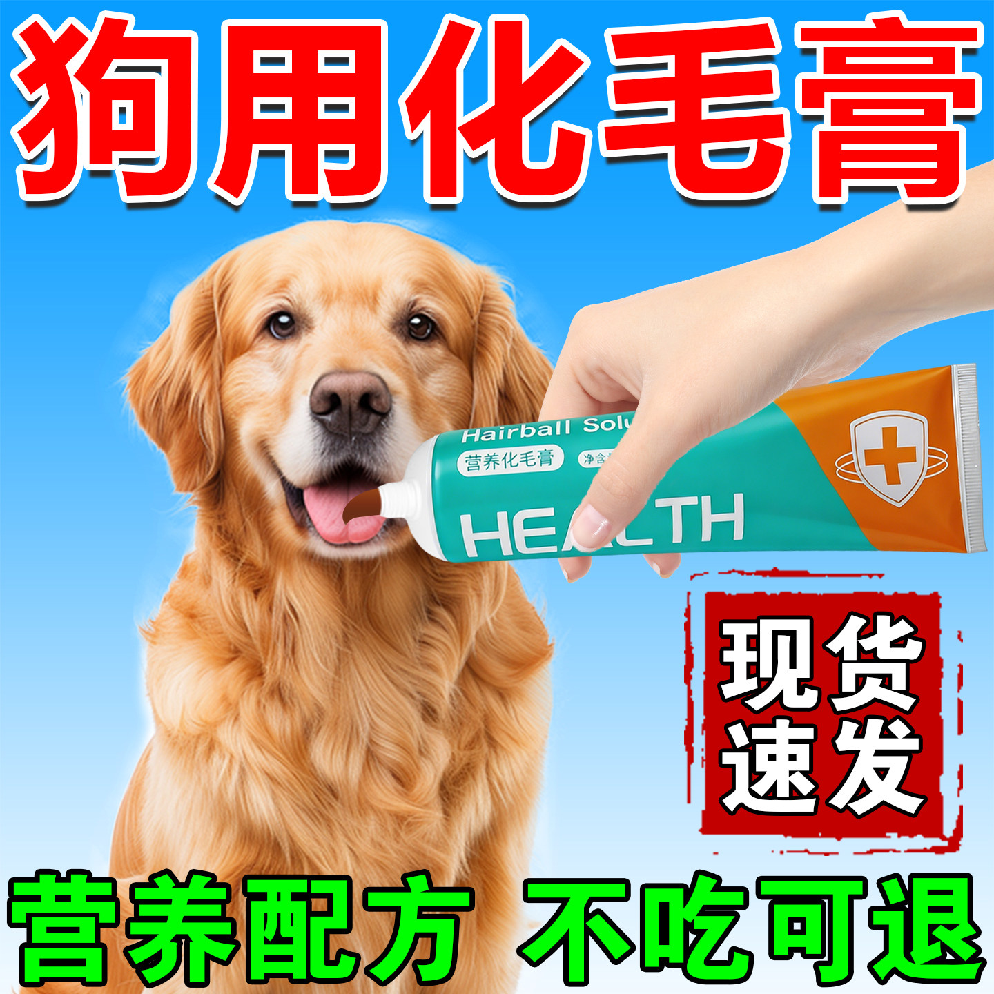 化毛膏狗狗专用宠物犬吐毛排毛除毛球犬用红狗吃的调理营养化毛膏