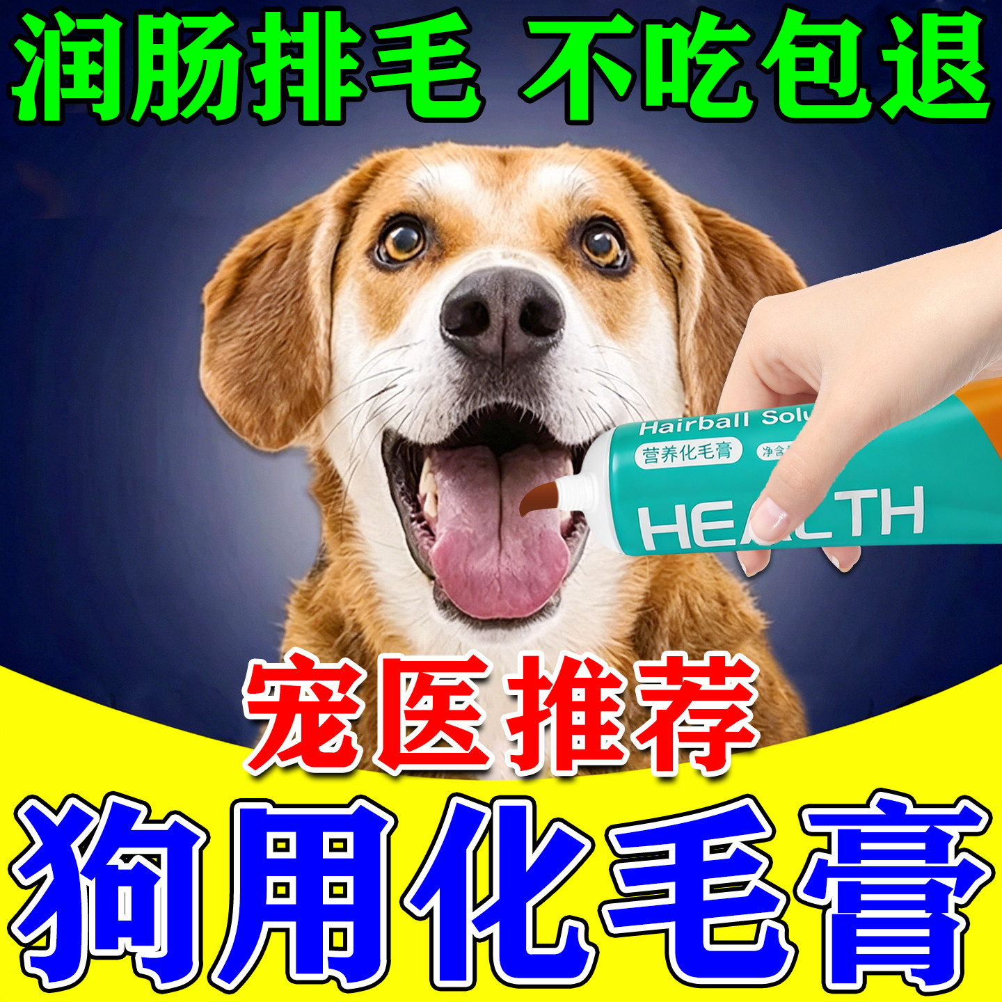 狗狗排毛化毛球狗用化毛膏宠物犬体内排毛红狗吃的肠胃调理营养膏图片