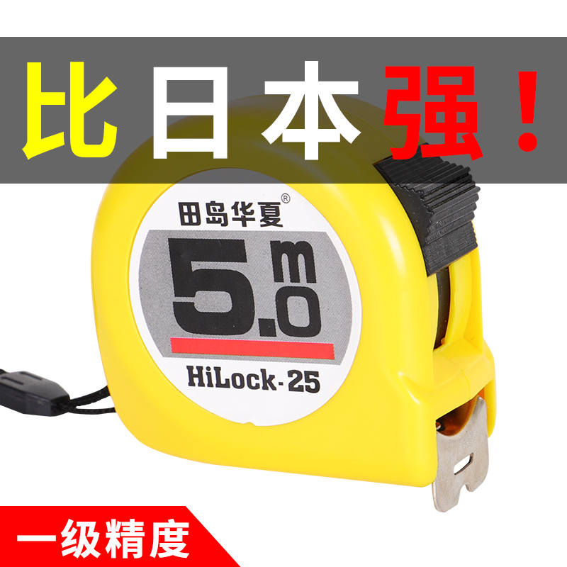 田岛华夏卷尺5米3米7.5米10米2米钢卷尺英寸木工米尺盒尺防水尺子