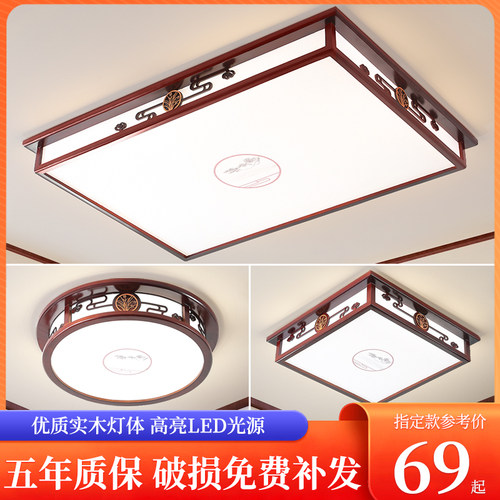 新中式实木led客厅灯吸顶灯