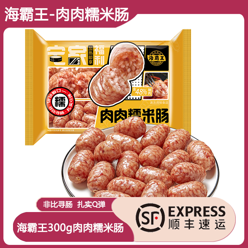 海霸王300g肉肉糯米肠台湾风味