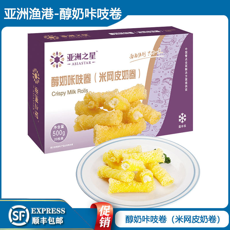 亚洲渔港醇奶咔吱卷米网皮奶卷500g速冻网红油炸小吃奶卷,粮油调味/速食/干货/烘焙,手抓饼/葱油饼/煎饼/卷饼,淘宝优惠券,粉丝福利购,淘宝优惠卷