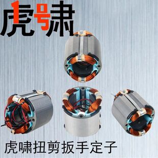 电动扭剪扳手定子H22 H30配件碳刷机壳转子定子线圈开关 H24x