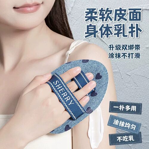 柔软皮面身体乳粉扑不脏手