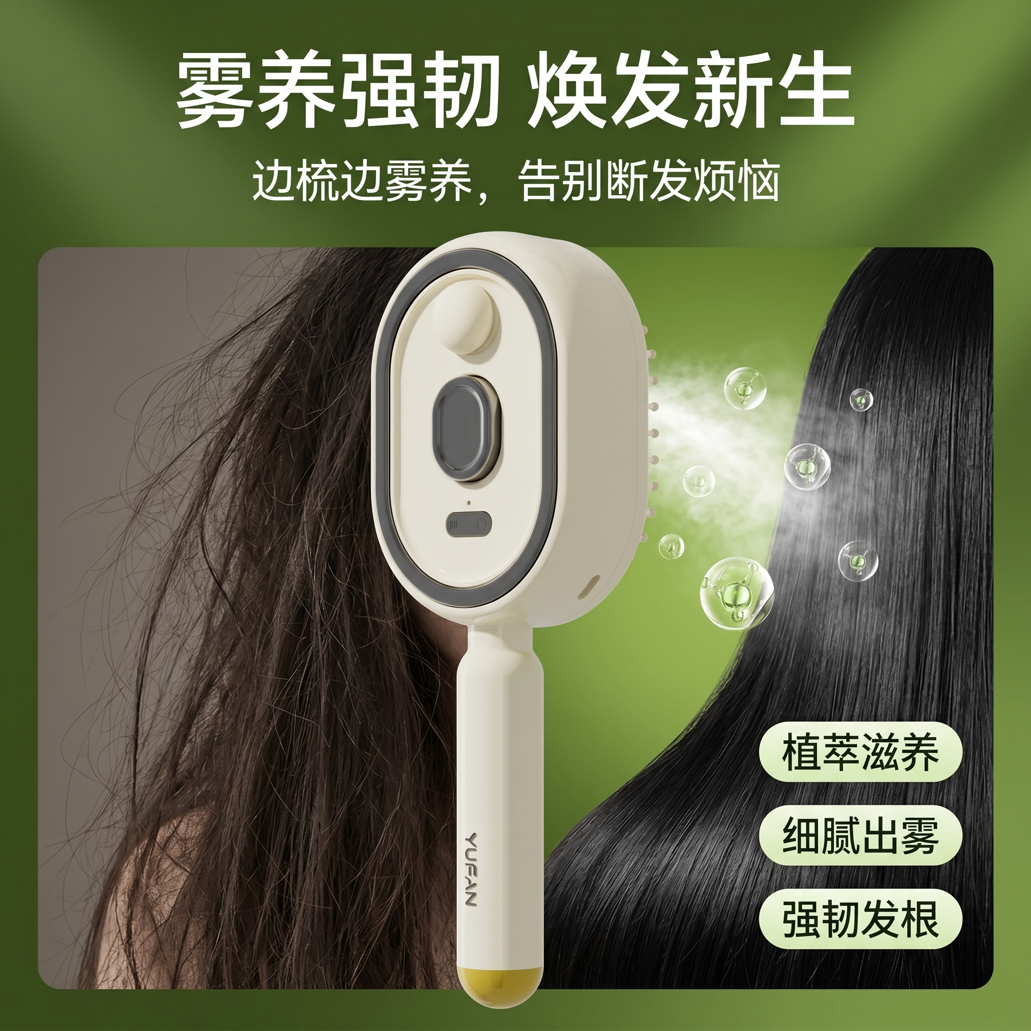 电动喷雾气垫囊按摩梳精油雾化护养发梳自清洁缠发蓬松顺发便携梳