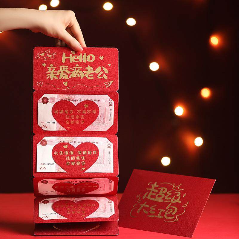 新年520立体折叠红包创意节日仪式感七夕情人节礼物可拉伸利是封