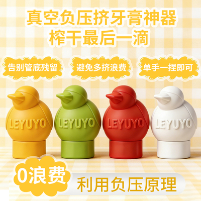 真空负压手动挤牙膏器通用