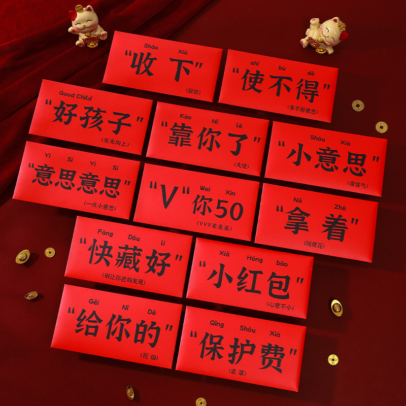 “意思意思”新年红包2026新款马年简约创意趣味文字梗利是封压岁