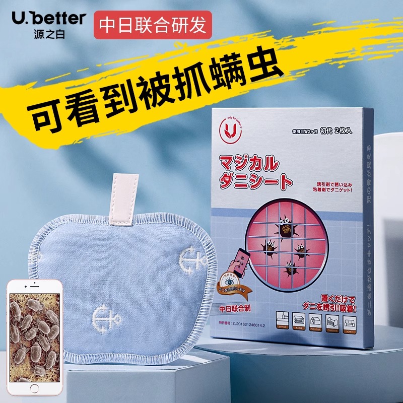源之白除螨神器除螨床上用除螨包草本去螨蟲貼學生宿舍家用祛螨包