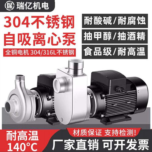 304不锈钢自吸泵防爆耐酸碱