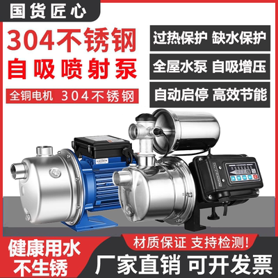 不锈钢喷射泵水压增压泵小型家用水泵全自动自吸泵井水抽水泵