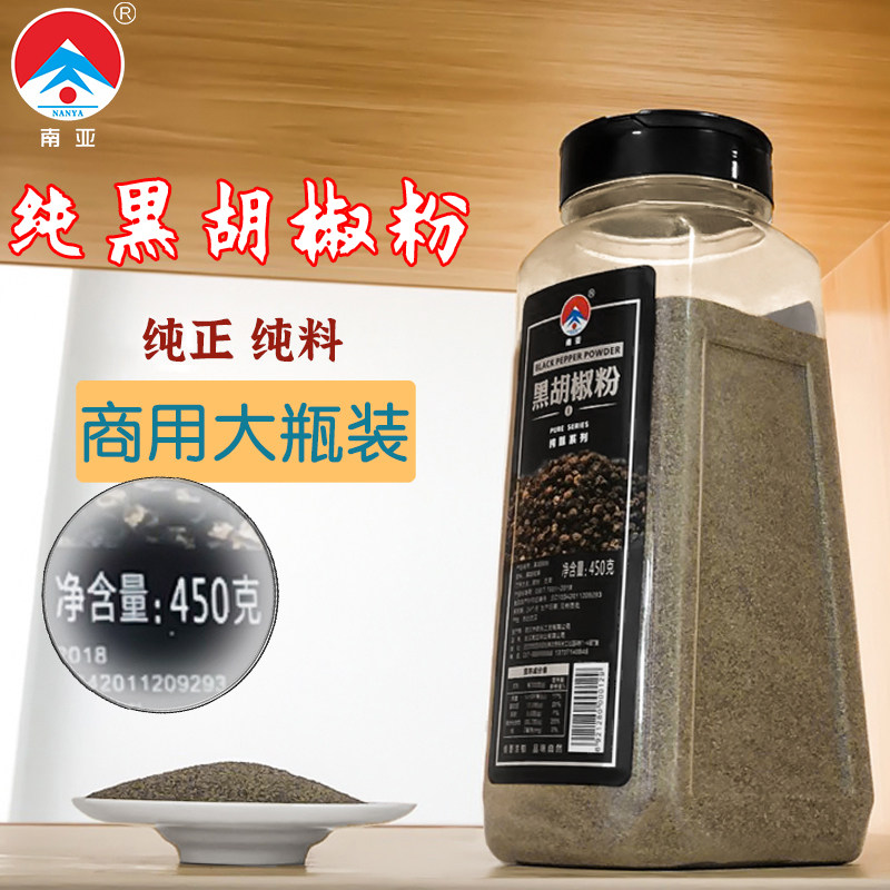 南亚纯黑胡椒粉450g瓶装家用煲汤腌制香辛料商用烧烤牛排专用调料,粮油调味/速食/干货/烘焙,复合食品调味剂,淘宝优惠券,粉丝福利购,淘宝优惠卷