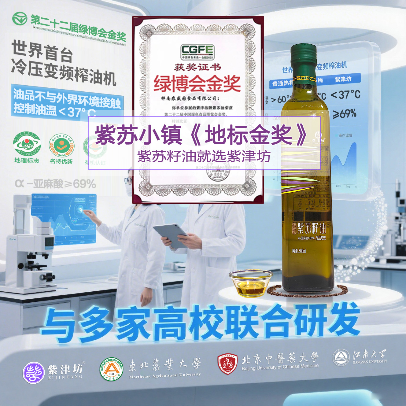 【绿博会金奖】特级紫苏油有机