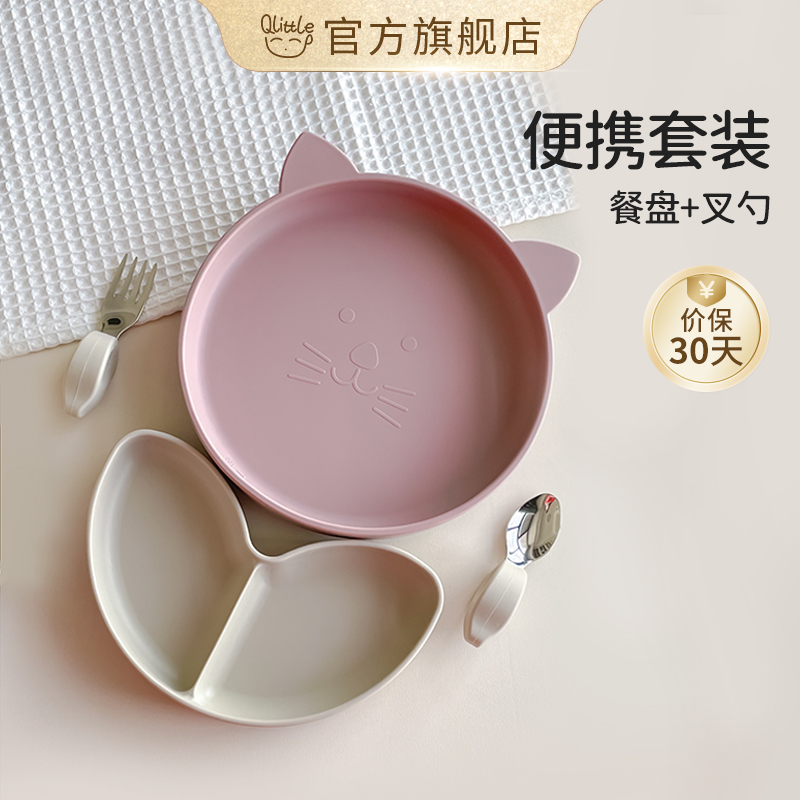 Qlittle硅胶餐盘三件套