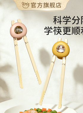 【上新】Qlittle宝宝PPSU虎口学习筷子 儿童训练筷