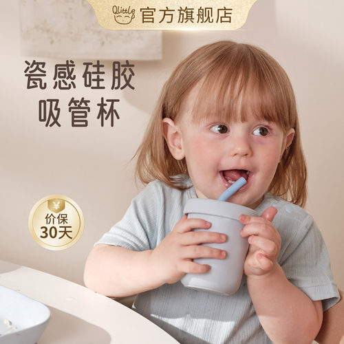 【上新】Qlittle瓷感硅胶宝宝吸管杯水杯牛奶杯防摔学饮杯