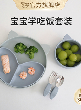 Qlittle宝宝学吃饭硅胶餐具套装强吸力分格餐盘辅食碗训练叉勺