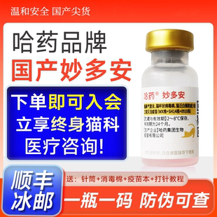 猫疫苗国产平替妙三多硕腾猫三联猫妙三多3针 狂犬幼猫疫苗套餐针