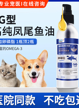Dr.Kit鱼油猫用猫咪狗狗专用omega3宠物深海掉毛美毛护肤卵磷脂