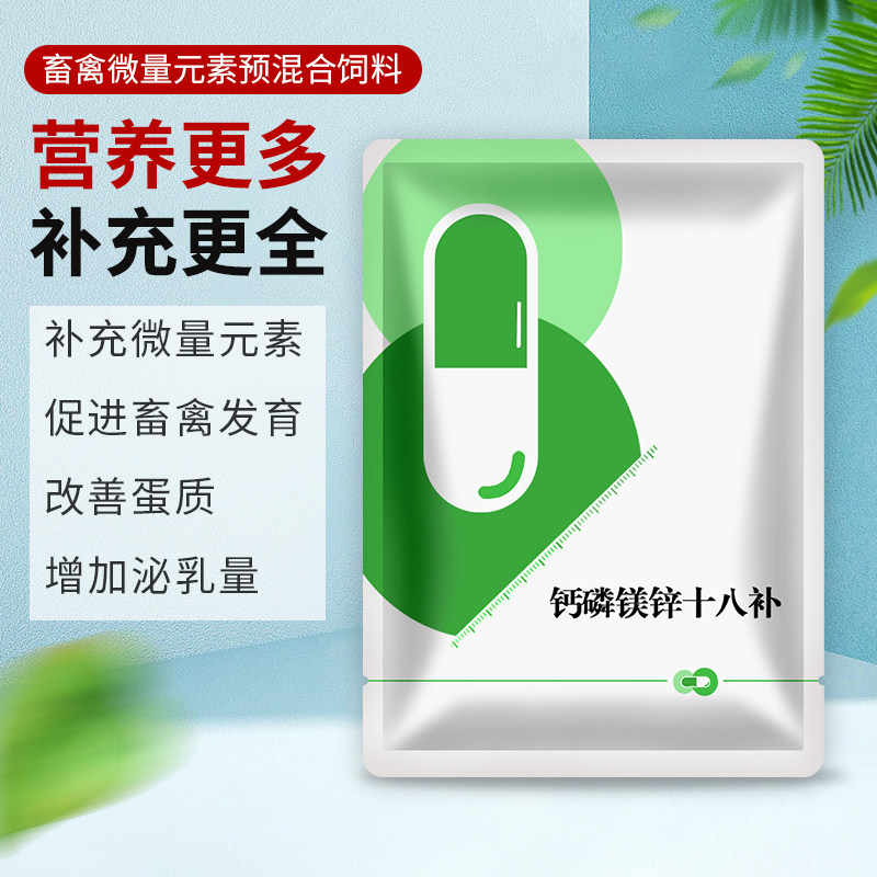 钙磷十八补兽用牛羊钙磷108补磷酸氢钙磷镁猪鸡鸭缺补钙微量元素