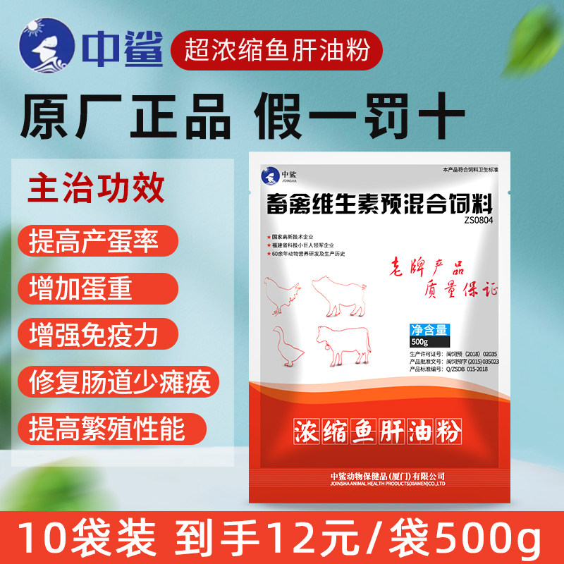 中鲨浓缩鱼肝油粉兽用鸽子宠物畜禽鸡增蛋繁殖饲料添加维生素ade