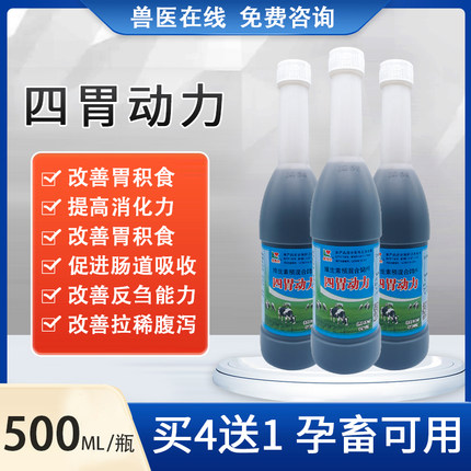 牛羊四胃动力兽用口服液牛羊瘤胃反刍消胀气鼓气促进吸收防积食