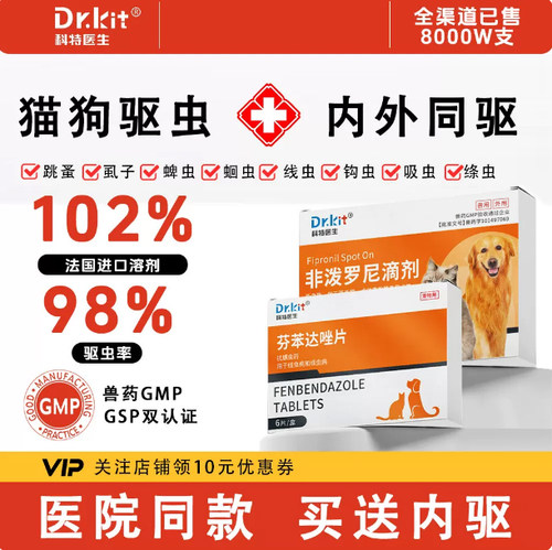 猫狗驱虫药体内外一体