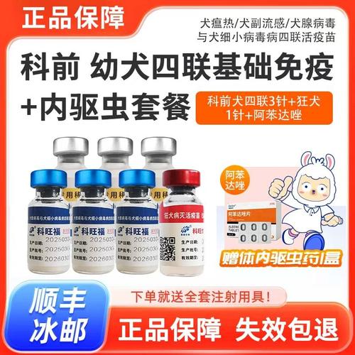 科前狗疫苗中牧犬四联预防犬瘟