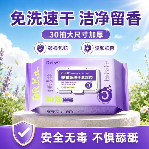 科特医生宠物免洗清洁手套湿巾幼猫狗狗干洗护理用品专用免洗澡