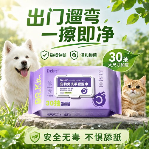 宠物免洗清洁手套湿巾幼猫狗狗一次性专用干洗护理用品专用免洗澡