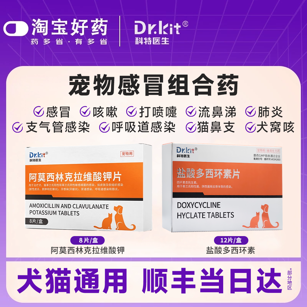 盐酸多西环素片猫狗感冒呼吸道