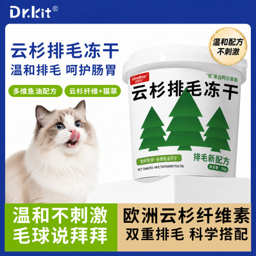 迪思呗云杉排毛冻干块幼猫成猫排毛化毛磨牙猫咪化毛零食鱼油排毛