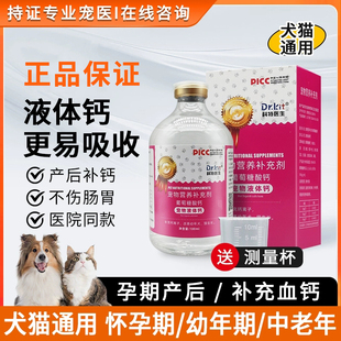 Dr.Kit宠物液体钙狗狗猫咪乳钙健骨补钙孕期产后中老年幼犬猫通用