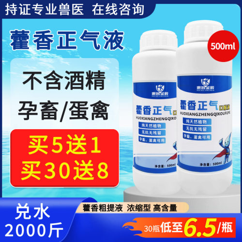 藿香正气水兽用猪用鸡鸭牛羊禽