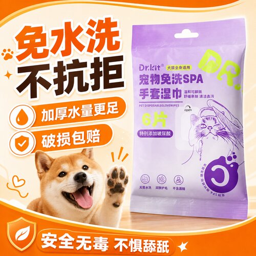 科特医生宠物免洗湿巾清洁手套猫咪狗狗清洁泪痕洗澡猫狗专用湿巾