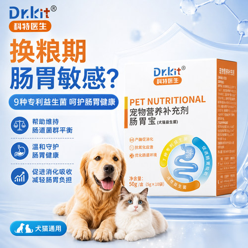 科特医生宠物益生菌猫犬换粮期营养养护猫犬肠胃日常营养呵护专用