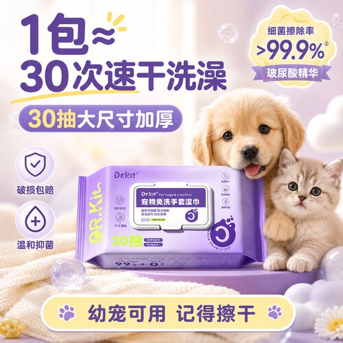 科特医生宠物免洗湿巾猫咪全身清洁除臭狗狗洗澡泪痕免水洗专用
