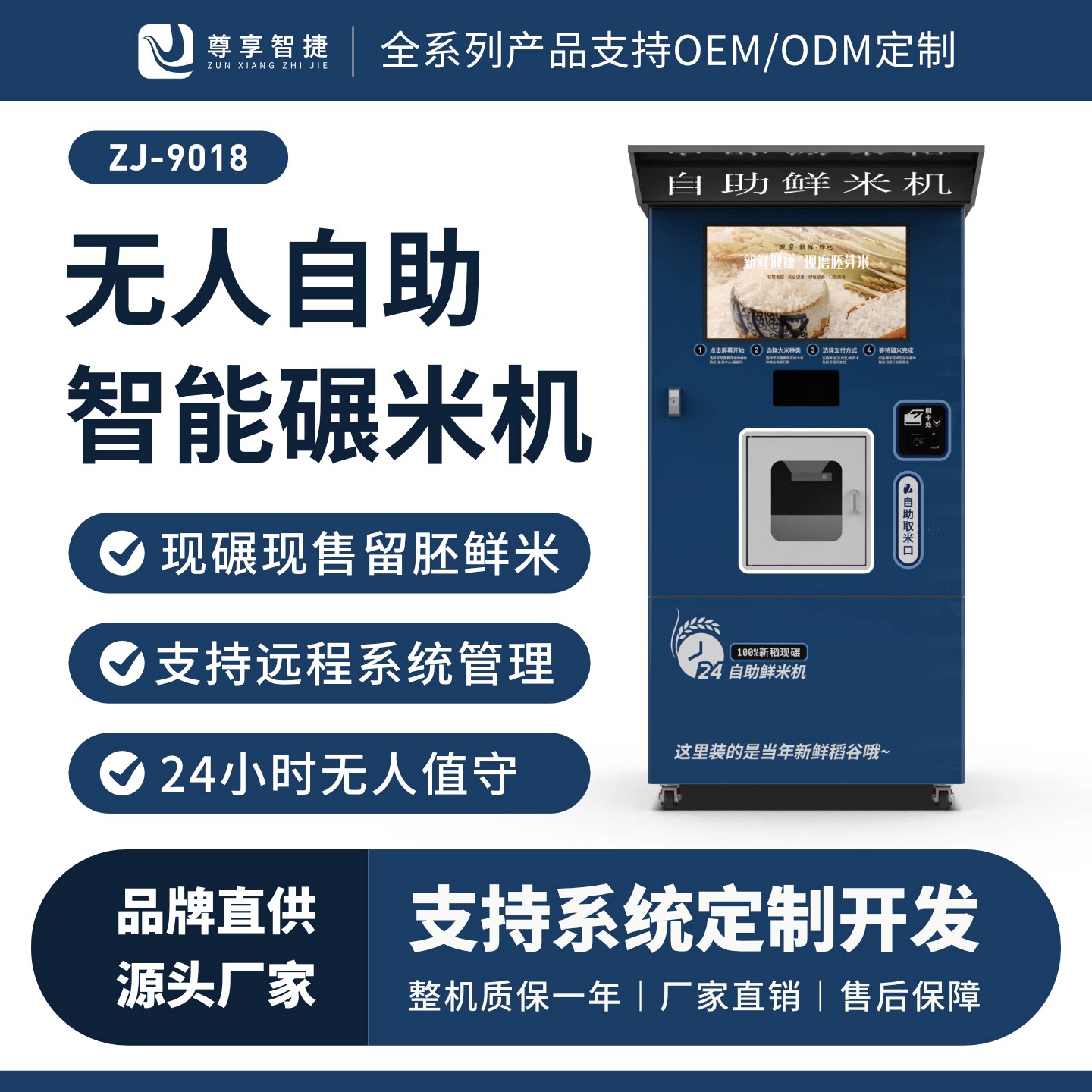 社区无人碾米机智能鲜米机自助售卖机共享胚芽米机24小时现碾现售