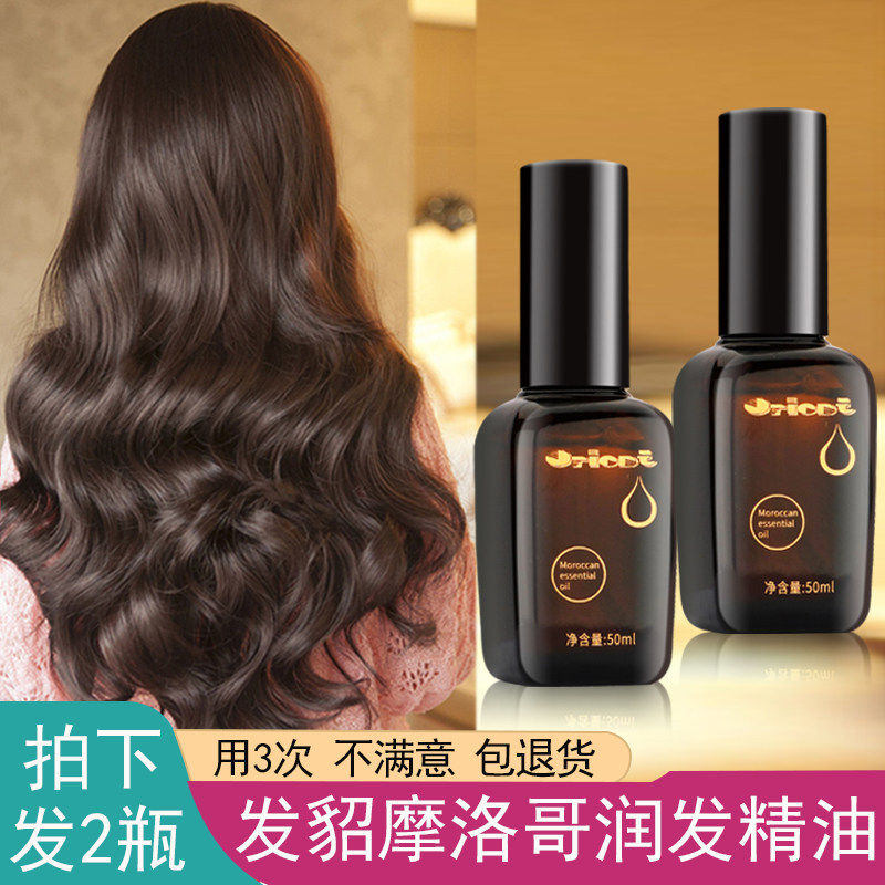 发貂护发精油拍下发两瓶