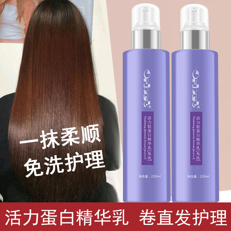发貂蛋白精华乳免洗护发精油女柔顺头发卷发护理烫后护卷改善毛躁