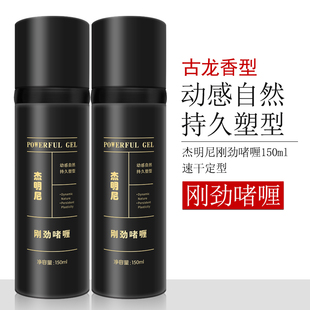 杰明尼啫喱膏男士背头定型啫喱水保湿造型神器特硬发胶油头古龙香