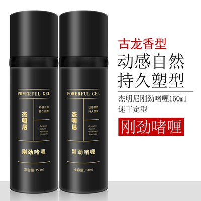 杰明尼啫喱膏男士背头定型啫喱水保湿造型神器特硬发胶油头古龙香