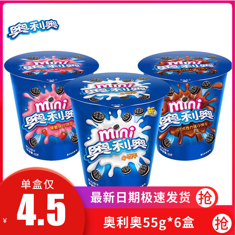 8-9月产新货奥利奥mini夹心小饼干55g*6巧克力草莓烘焙原料整箱