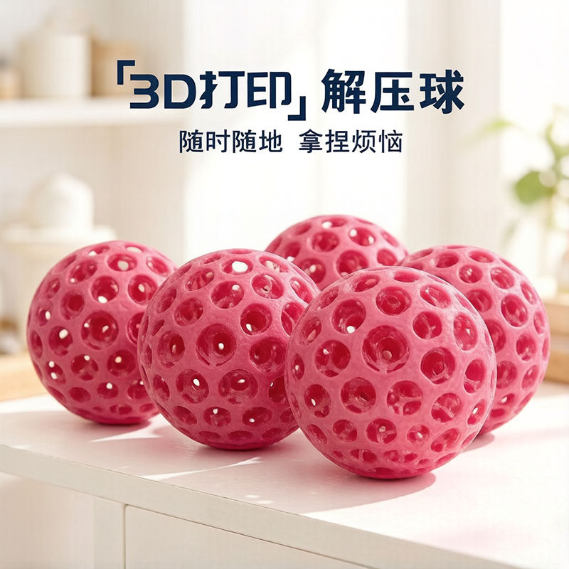3D打印解压球捏捏乐成人握力球超弹3d科技儿童玩具洞洞球减压神器