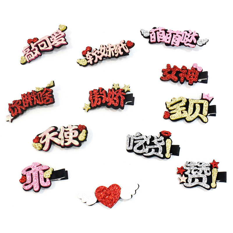 满15元包邮 儿童发夹文字发卡女宝宝刘海夹子 可爱婴儿头饰全包布