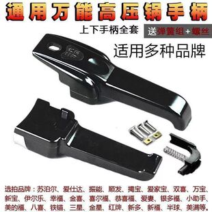 高压锅手柄通用把手配件零件老式铝合金压力锅锅盖万能把手柄大全