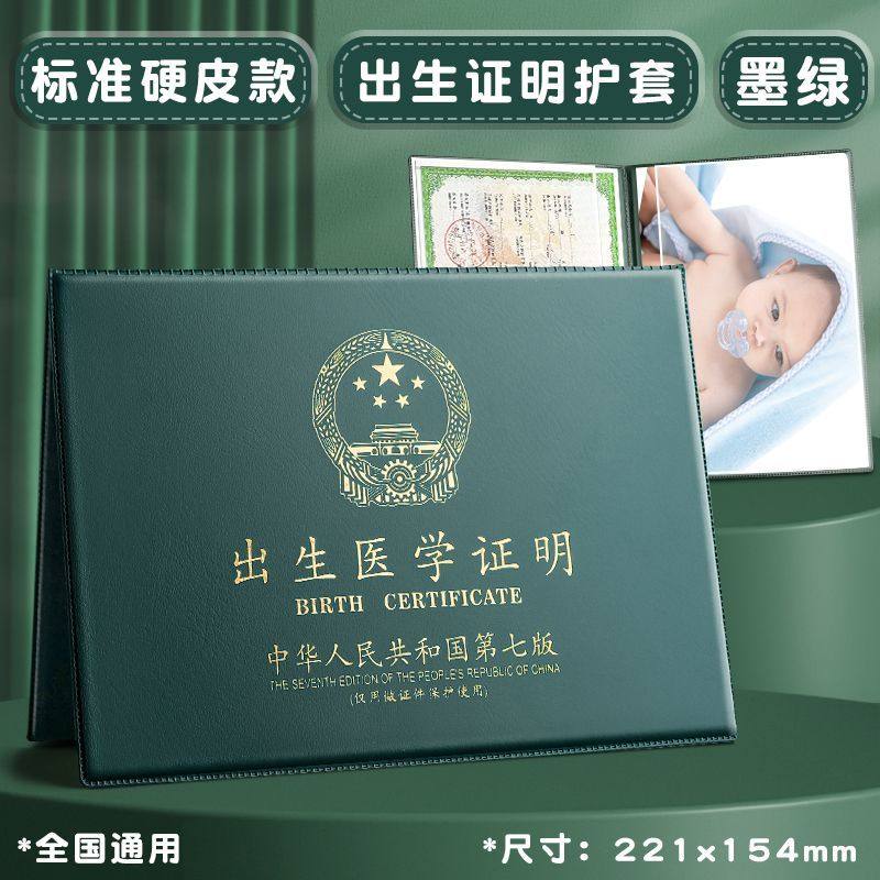 2025新生儿宝宝出生证明保护皮套小孩疫苗接种本外皮壳医学证件套,文具电教/文化用品/商务用品,卡套/证件套,淘宝优惠券,粉丝福利购,淘宝优惠卷