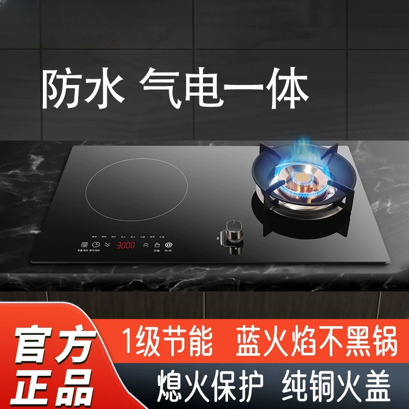 华帝巨拢九腔猛火灶连体电磁炉气电灶一气一电家用燃气灶气电两用
